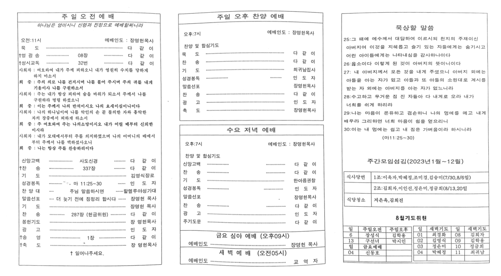 230730_주보_뒤