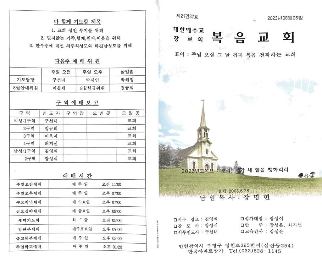 제21권32호-주보-230806