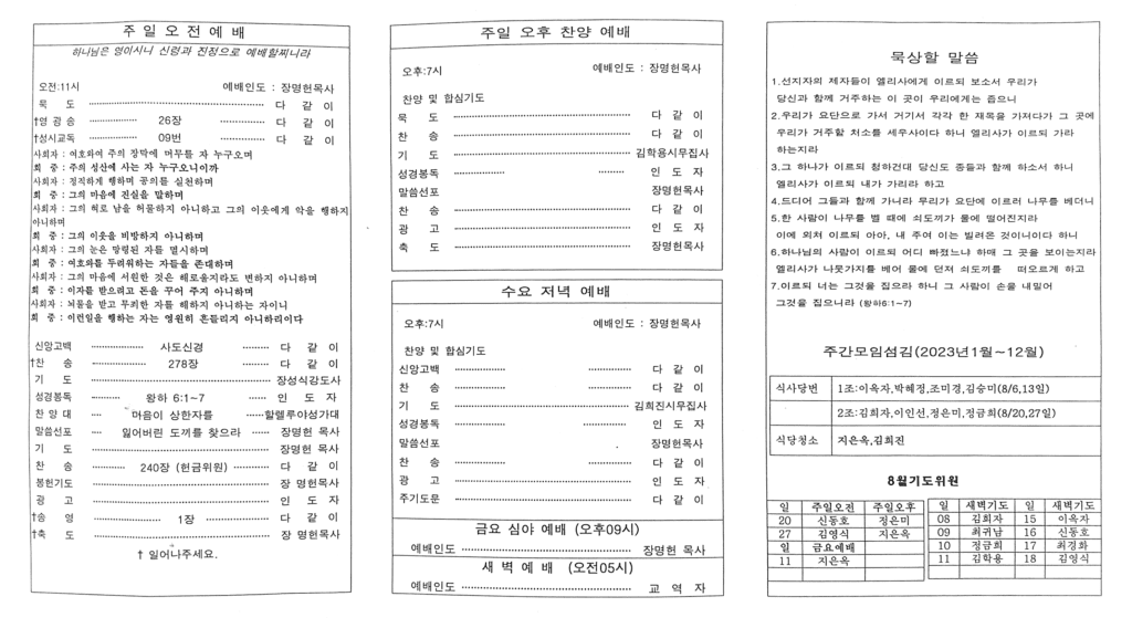 제21권32호-주보-230806-뒤