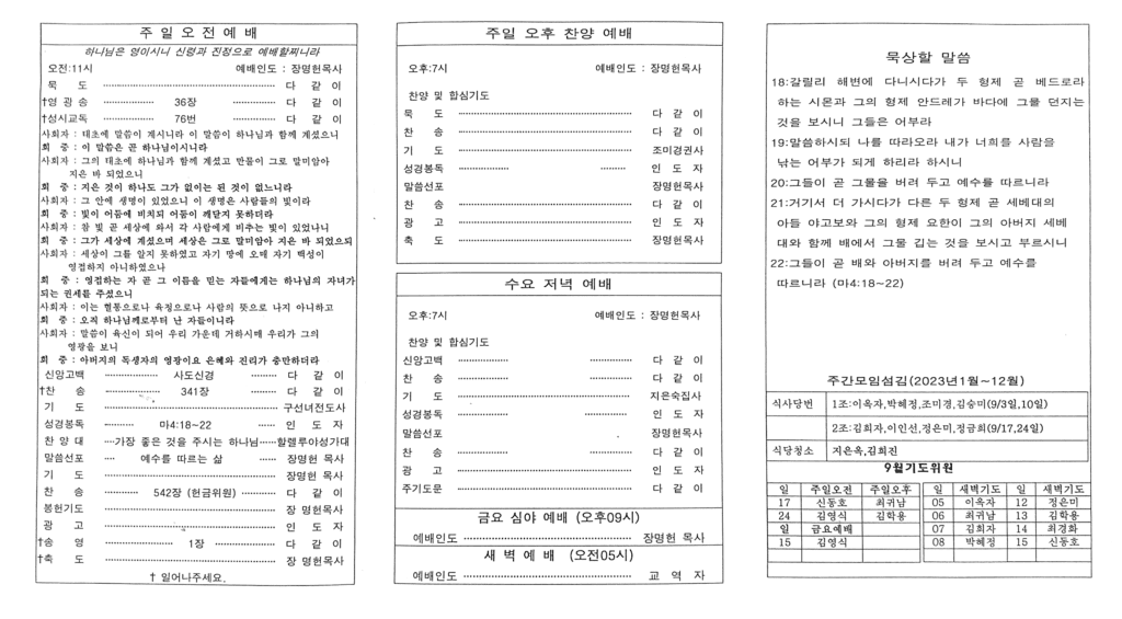 주보-230910-뒤